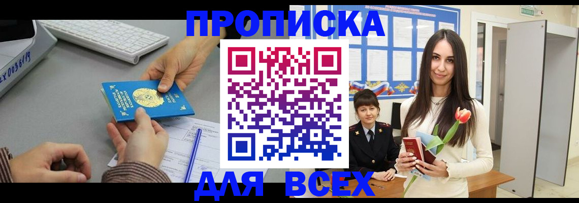 временная регистрация адрес в Моздоке