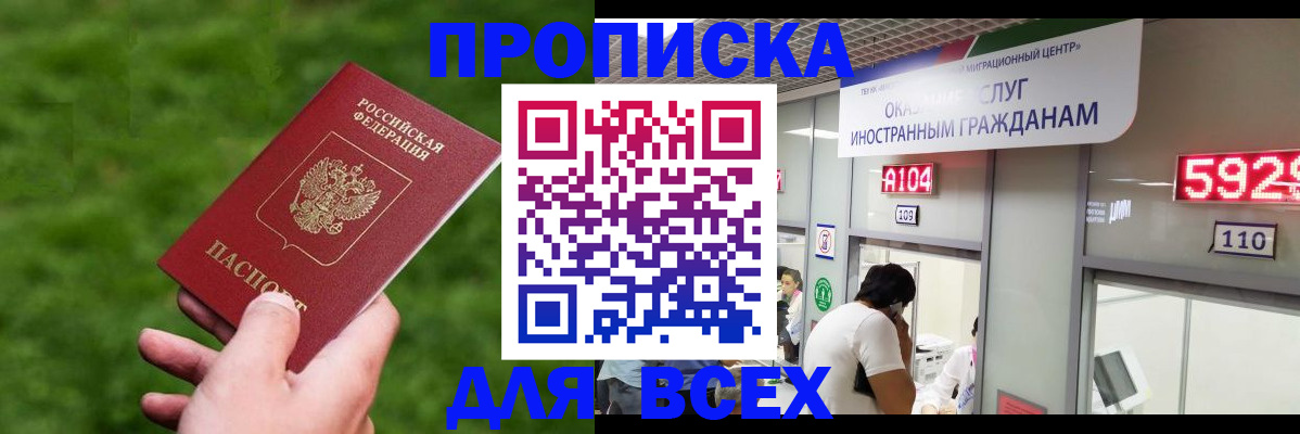 прописка для кредита в Моздоке